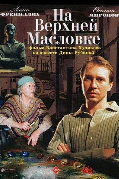 Póster de Na Verkhney Maslovke