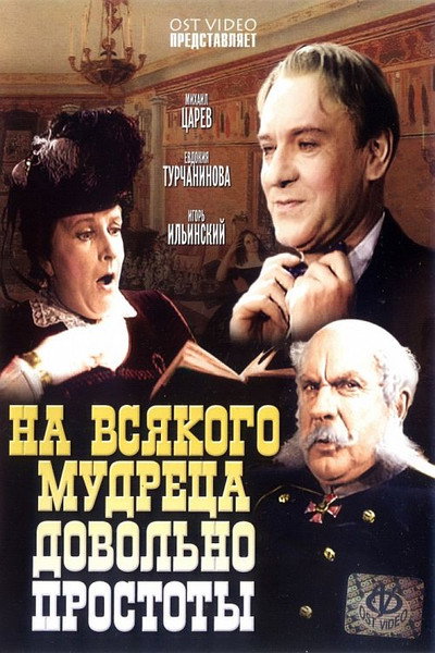 Póster de Na vsyakogo mudretsa dovolno prostoty