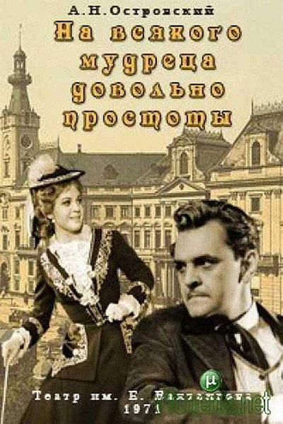 Póster de Na vsyakogo mudretsa dovolno prostoty