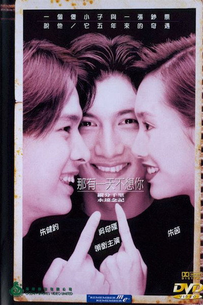 Póster de Na you yi tian bu xiang ni