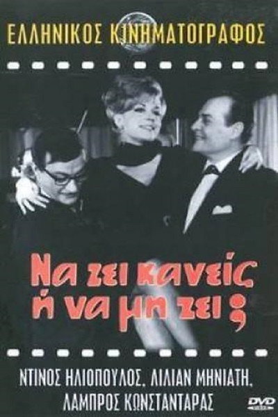 Póster de Na zi kaneis i na mi zi?