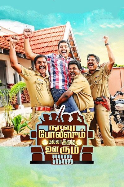Póster de Naalu Policeum Nalla Irundha Oorum