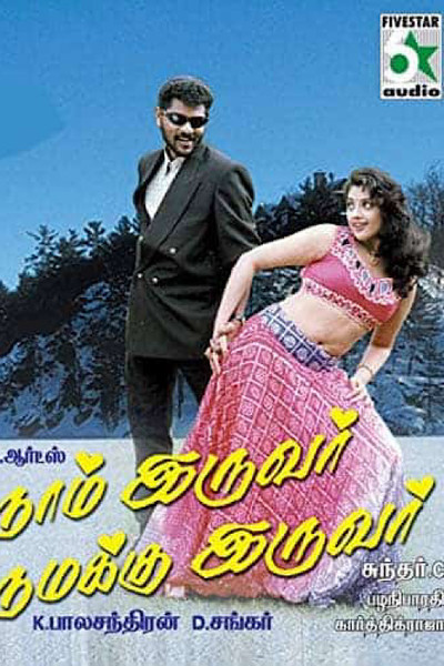 Póster de Naam Iruvar Namakku Iruvar