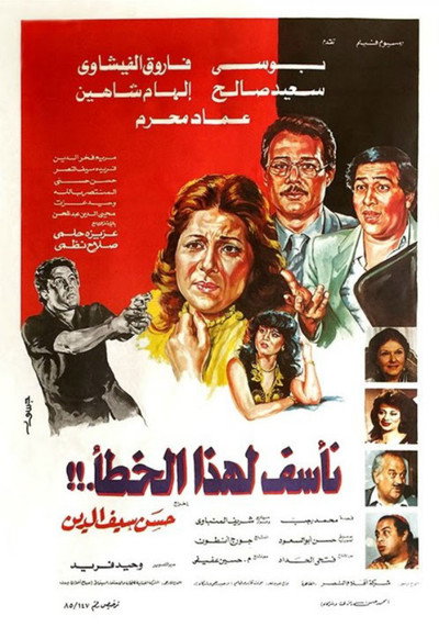Póster de Naassaf Lehaza Al Khataa
