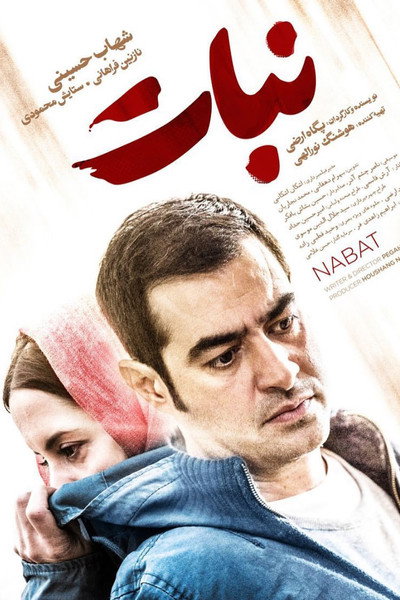 Póster de Nabat