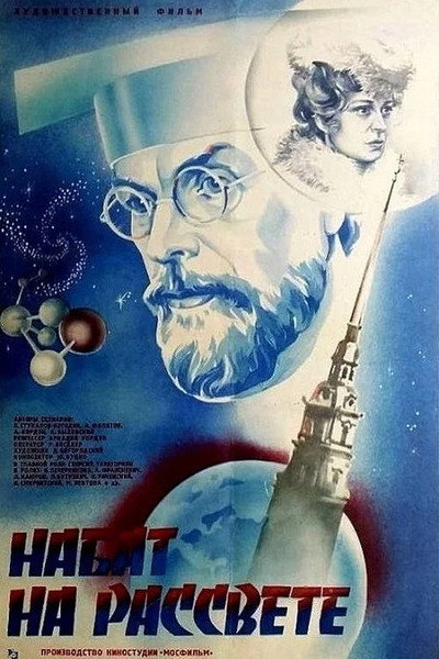 Póster de Nabat na rassvete