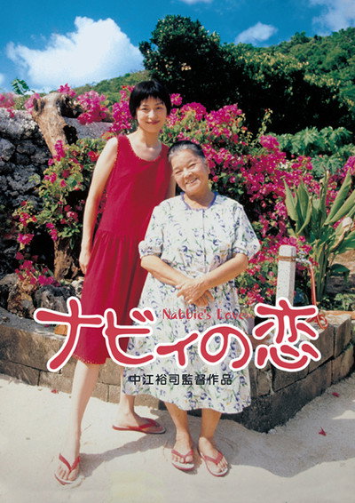 Póster de Nabbie's Love