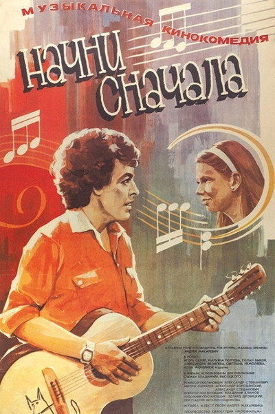 Póster de Nachni snachala