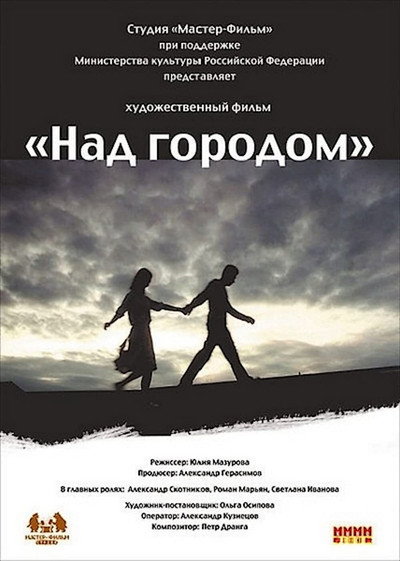 Póster de Nad gorodom