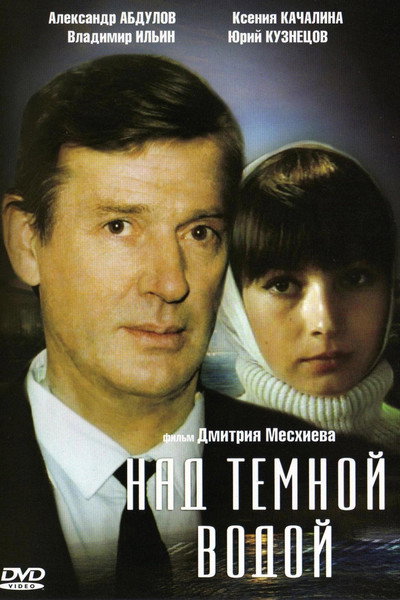 Póster de Nad temnoy vodoy