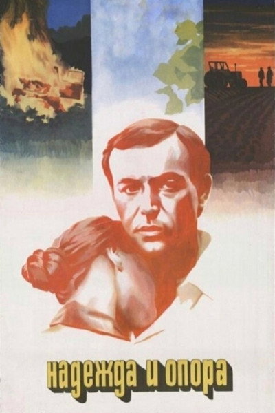 Póster de Nadezhda i opora
