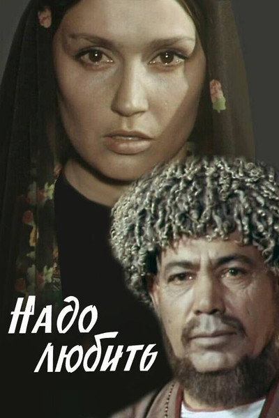 Póster de Nado lyubit