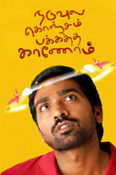 Póster de Naduvula Konjam Pakkatha Kaanom