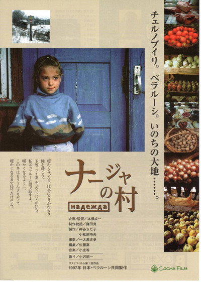 Póster de Nadya's Village