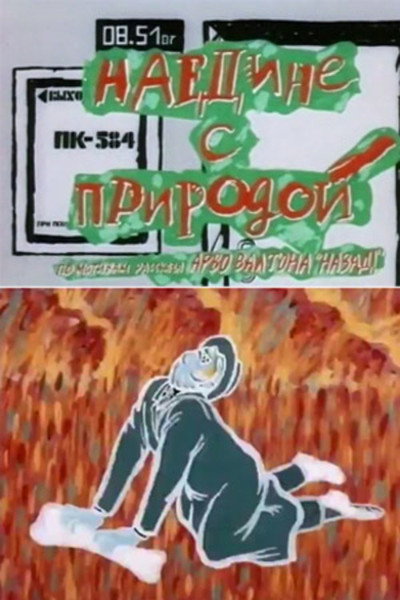 Póster de Naedine s prirodoy