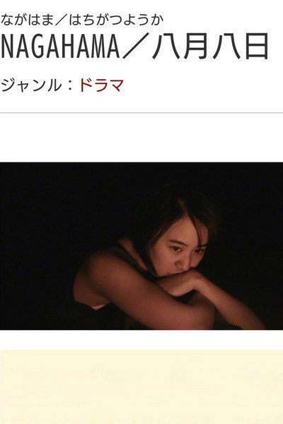 Póster de Nagahama