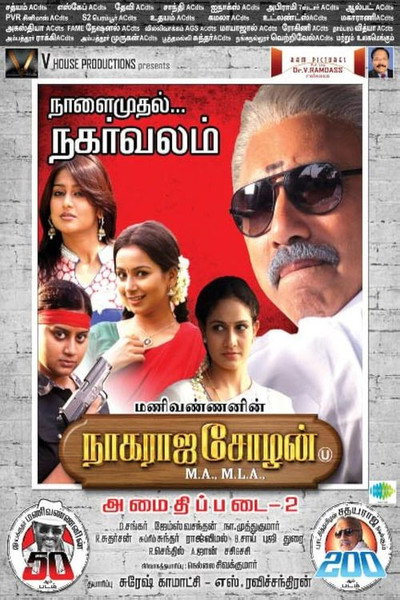 Póster de Nagaraja Cholan MA, MLA.