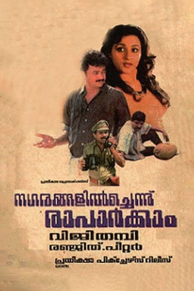 Póster de Nagarangalil Chennu Raparkam