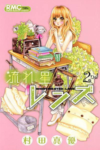 Póster de Nagareboshi Lens