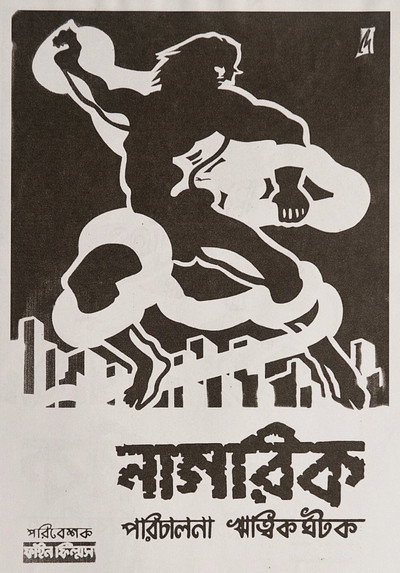Póster de Nagarik