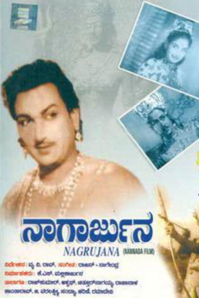 Póster de Nagarjuna