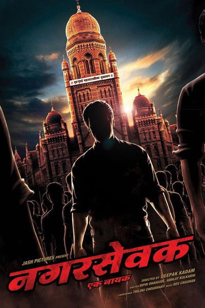 Póster de Nagarsevak - Ek Nayak