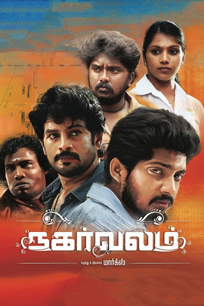 Póster de Nagarvalam