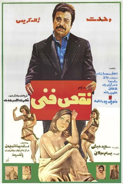 Póster de Naghs-e fanni