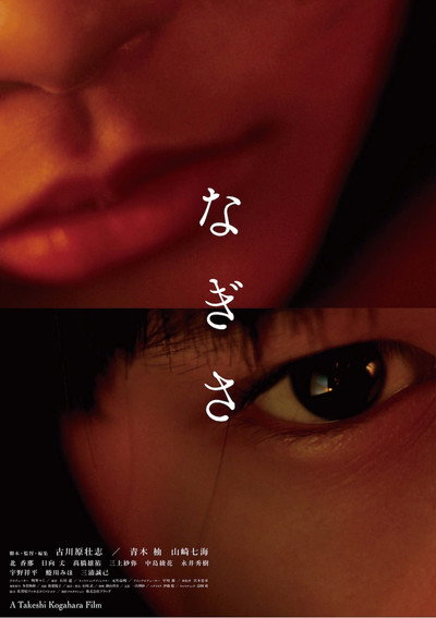 Póster de Nagisa