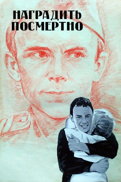 Póster de Nagradit (Posmertno)