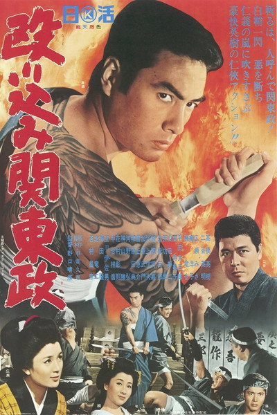 Póster de Nâgurikomî kanto masâ