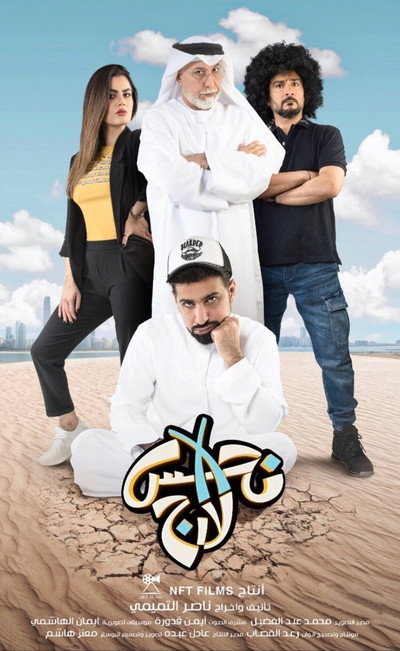 Póster de Nahas XLarge