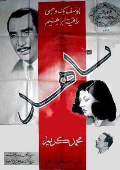 Póster de Nahed