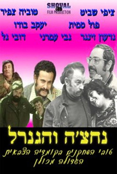 Póster de Nahtche and the General