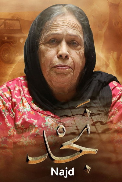 Póster de Najd