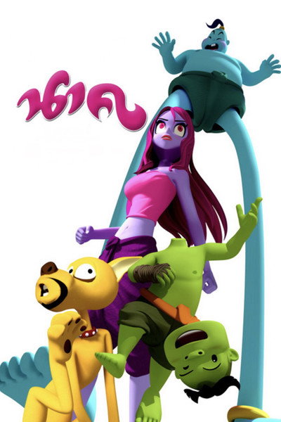 Póster de Nak