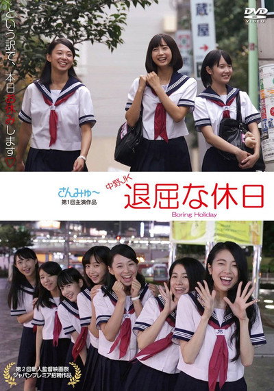 Póster de Nakano JK: Boring Holiday