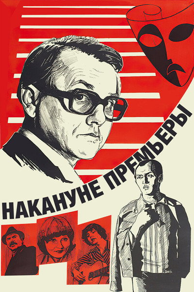 Póster de Nakanune premiery