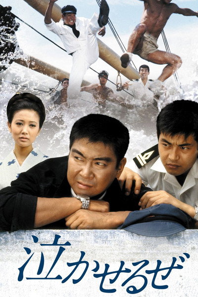 Póster de Nakaseru ze
