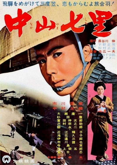 Póster de Nakayama shichiri