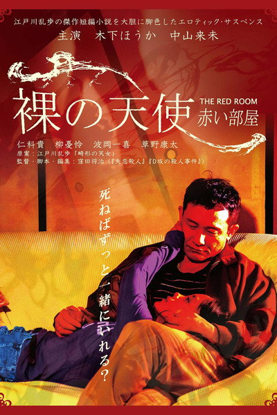 Póster de Naked Angel: The Red Room