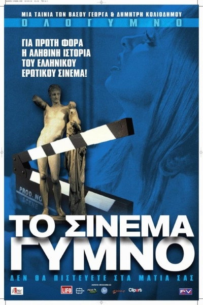 Póster de Naked Cinema