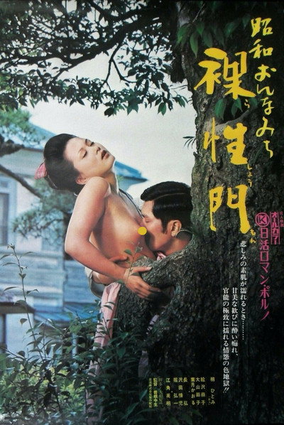 Póster de Naked Rashomon