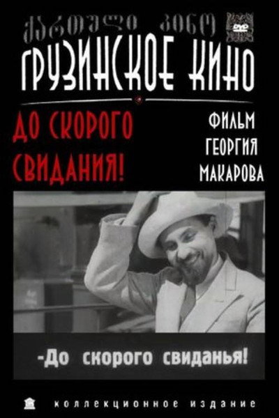 Póster de Nakhvamdis