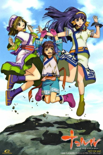 Póster de Nakoruru - Ano hito kara no okurimono: Kyôri no iyû hen