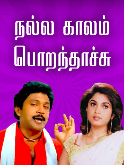 Póster de Nalla Kaalam Porandaachu