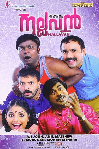 Póster de Nallavan