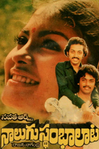 Póster de Nalugu Sthambalata