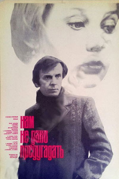 Póster de Nam ne dano predugadat