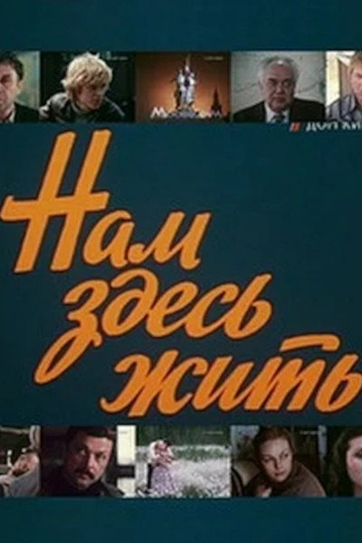 Póster de Nam zdes zhit